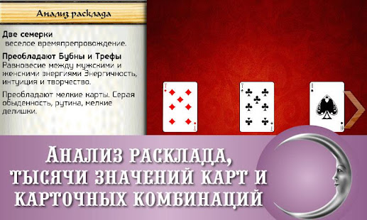 Гадалка Игральные карты(圖4)-速報App