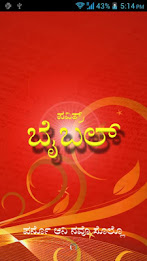 Konkani Catholic Bible poster 1