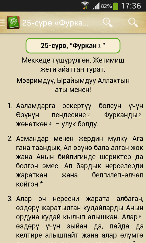 Куран оку сүресі