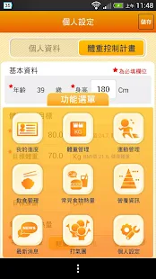 臺北體重管理 - screenshot thumbnail