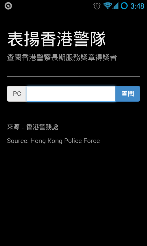 Praise HK Police Force