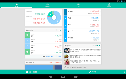 download 家計簿Dr.Wallet レシート読み取り精度No.1！ free