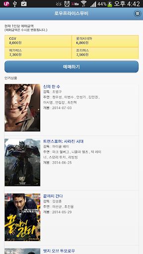 免費下載娛樂APP|CGV,롯데시네마,메가박스할인예매-로우프라이스무비 app開箱文|APP開箱王