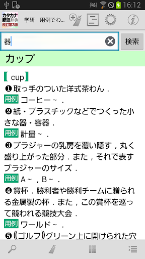 【免費書籍App】学研 用例でわかる カタカナ新語辞典 改訂第3版-APP點子