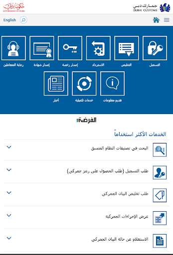 【免費商業App】Dubai Customs-APP點子