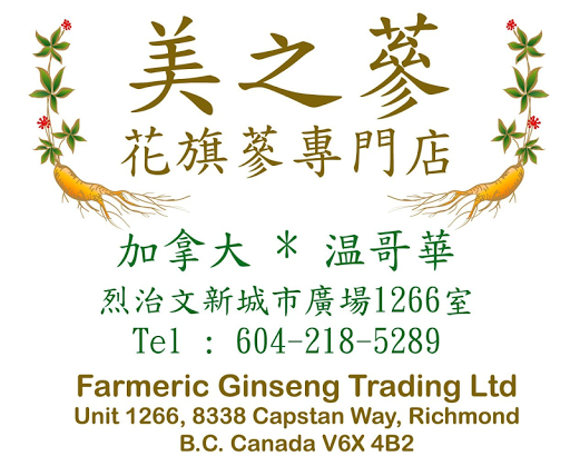 American Ginseng 西洋蔘 花旗蔘