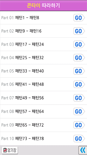 태국어패턴 Lite 3.0.6 screenshots 2