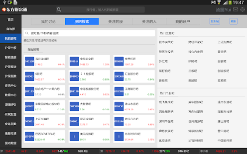 东方财富通HD Pad专用版 Screenshots 4