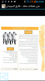 مرن عضلات مخك - طارق السويدان ‎(圖4)-速報App