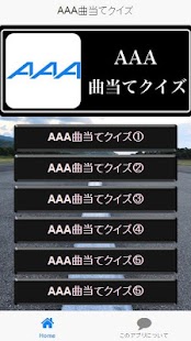 How to download 曲当てクイズforAAA lastet apk for android