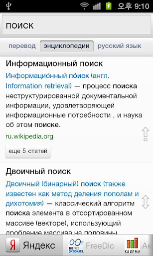 【免費教育App】Все Русский Словарь-APP點子