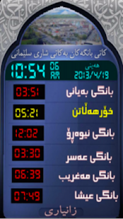 How to download كاتی بانگ بۆ سلێمانی lastet apk for android