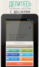 Цитаты Великих Женщин APK