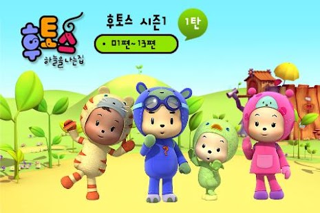 Free Download 후토스 VOD 1탄 (시즌 1, 01~13화) APK for Android