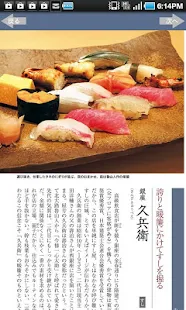 東京五つ星の魚料理(圖1)-速報App