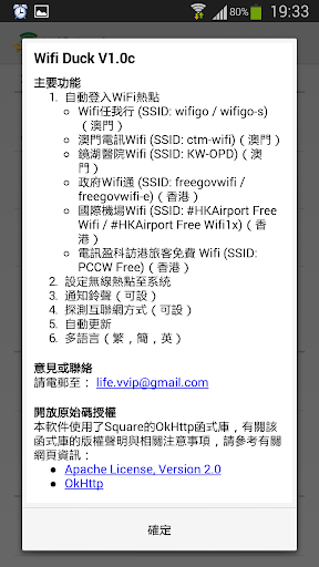 【免費旅遊App】WifiDuck (Wifi得)-APP點子
