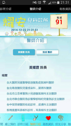 【免費醫療App】耀安兒科診所-APP點子