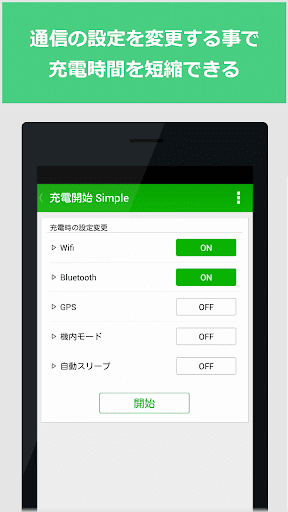 充電監視 Simple