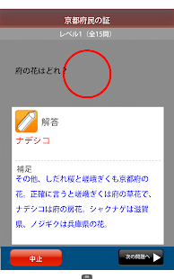 京都府民の証(圖3)-速報App