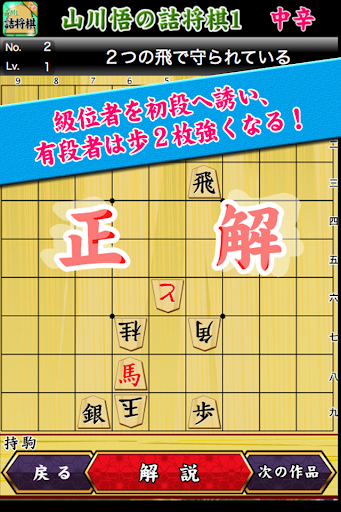 【免費解謎App】山川悟の詰将棋１-APP點子