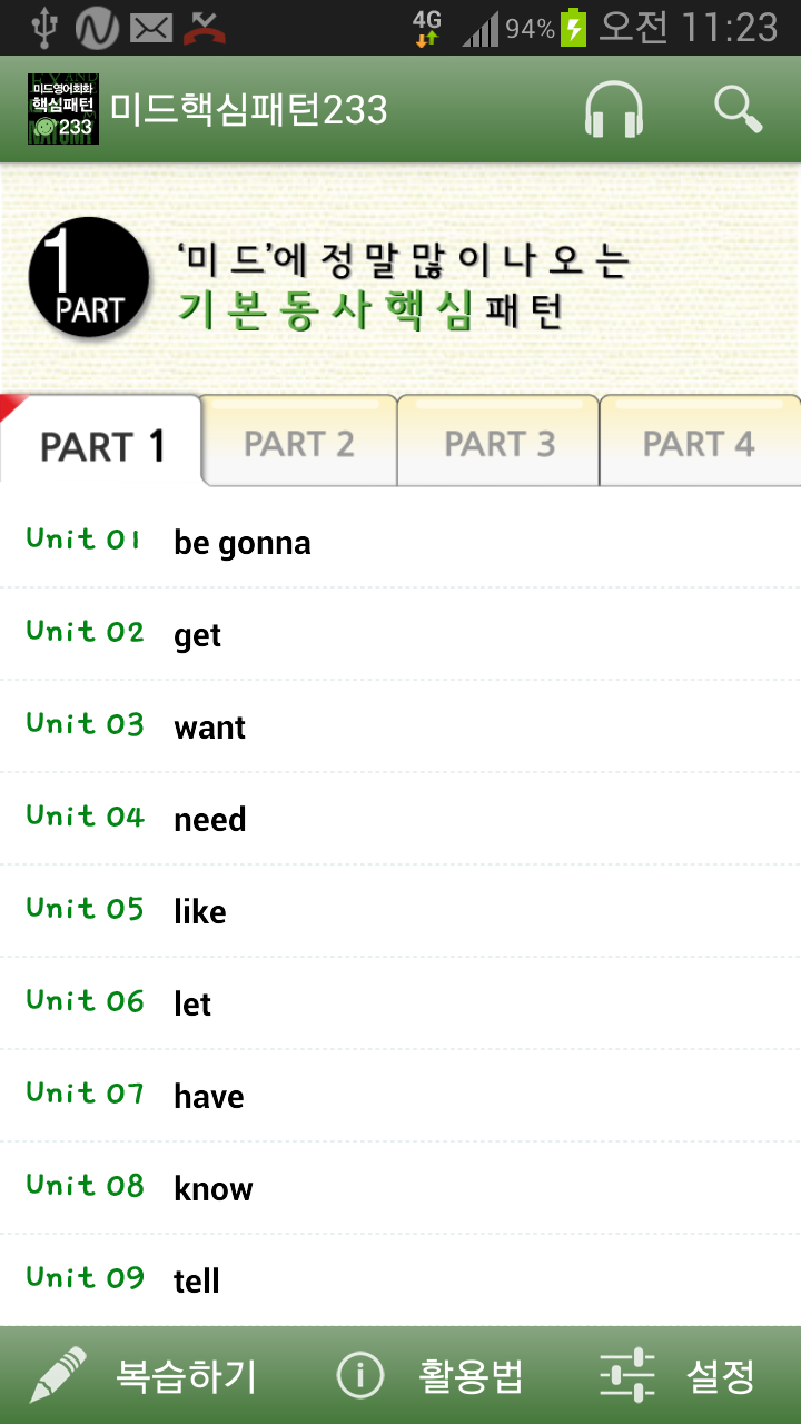 미드 영어회화 핵심패턴 233 [첨삭지도 Ver.] Screen 1