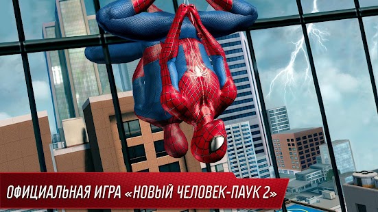 Новый Человек-паук 2 Screenshot