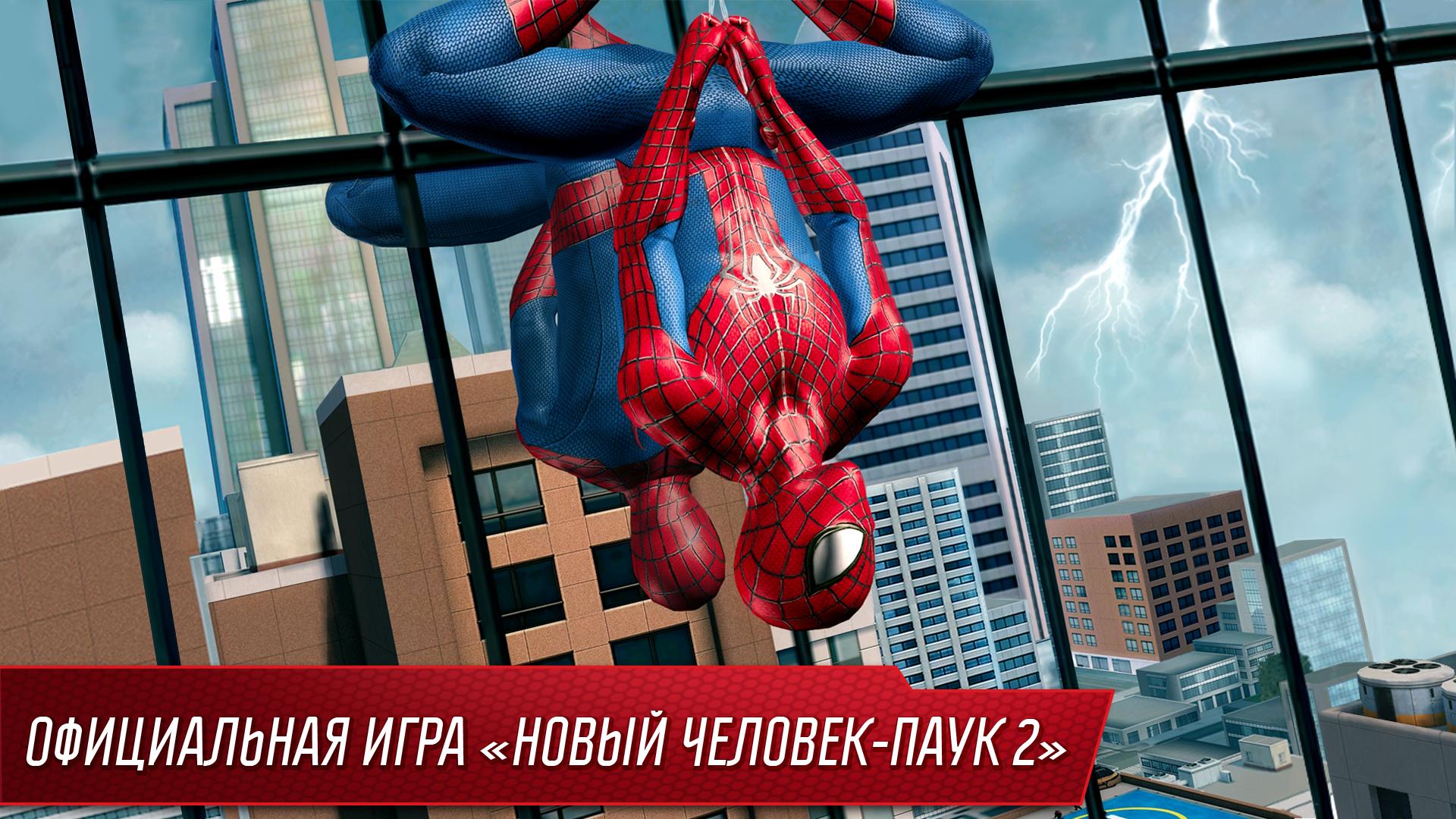 Android application The Amazing Spider-Man 2 screenshort