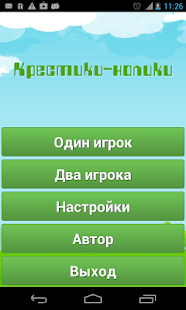 Download Крестики нолики(игра на двоих) APK