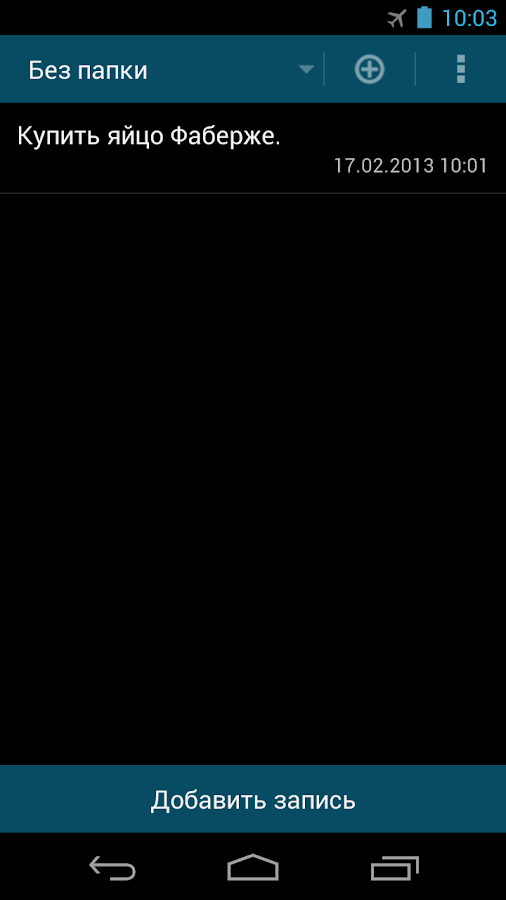 Fast notepad Android