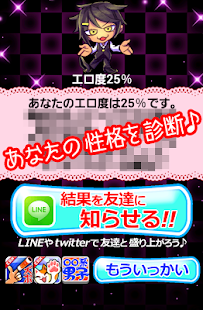 Lastest エロ度診断 APK for PC