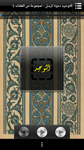 التوحيد ‎(圖1)-速報App