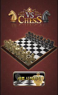 배틀체스 싱글 Battle Chess Single