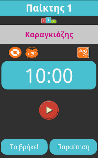 【免費棋類遊戲App】Μάντεψε Τι Είσαι PRO-APP點子