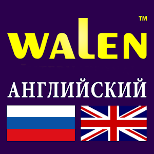 Walen английский.apk 2.0