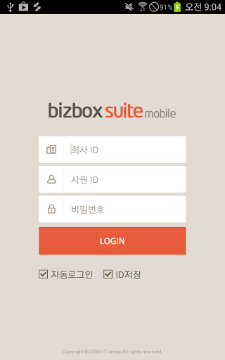 bizbox suite mobile