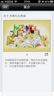Free Download 东邮商城 APK for Android