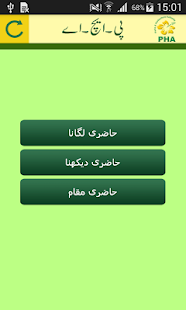 Free PHA Attendance APK