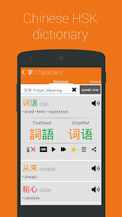 汉语 HSK4(圖1)-速報App