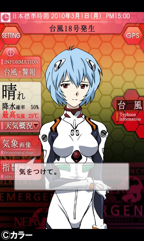 お天気レイちゃん 無料版～エヴァお天気～ Screen 3