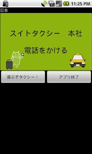 How to download ヘイ！タクシー！ patch 1.0 apk for android