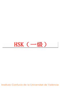 HSK-I(圖2)-速報App