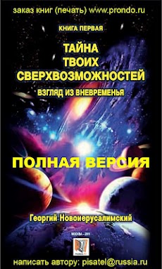 Тайна Сверхвозможностей FULLのおすすめ画像1