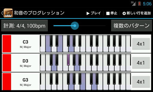 Piano Companion PRO: 和音 音階