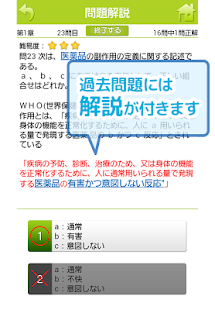 登録販売者 アプリで合格(圖3)-速報App