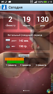 Lastest Я беременна APK for Android