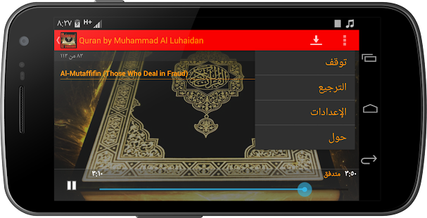 Quran by Muhammad Al Luhaidan(圖6)-速報App
