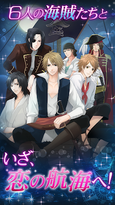 恋に落ちた海賊王」 - Androidアプリ | APPLION