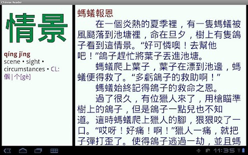 Free Download Chinese Reader APK for PC