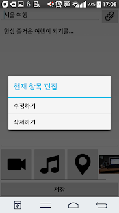 내가 쓰는 여행일지 Screenshots 3