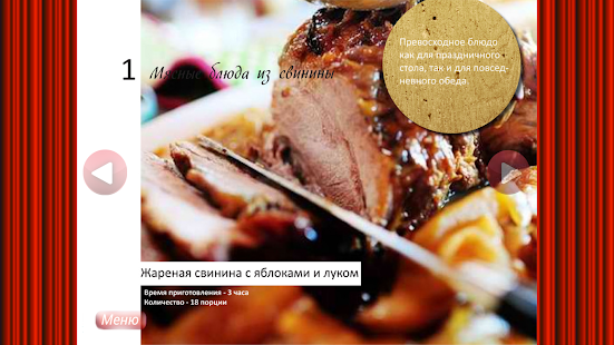 Мясные блюда Свинина Рецепты Screenshots 2